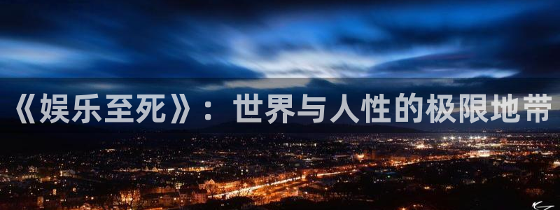 卧龙娱乐登录入口